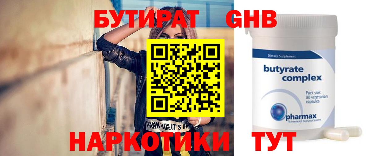 Бутират  Вход с VPN  Фролово  Бутират бутик 