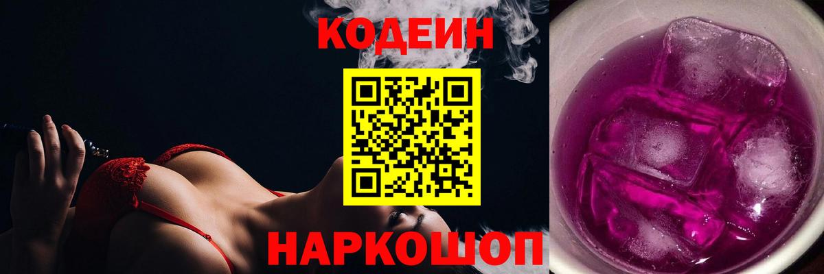 Фролово  Кодеин Purple Drank  Вход с VPN 
