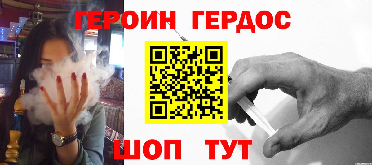 ГЕРОИН белый  Вход с VPN  Фролово 