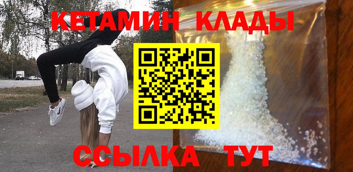 КЕТАМИН ketamine  Вход с VPN  Фролово 