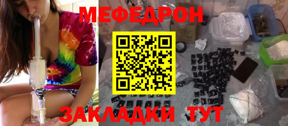 Меф мяу мяу мука Фролово