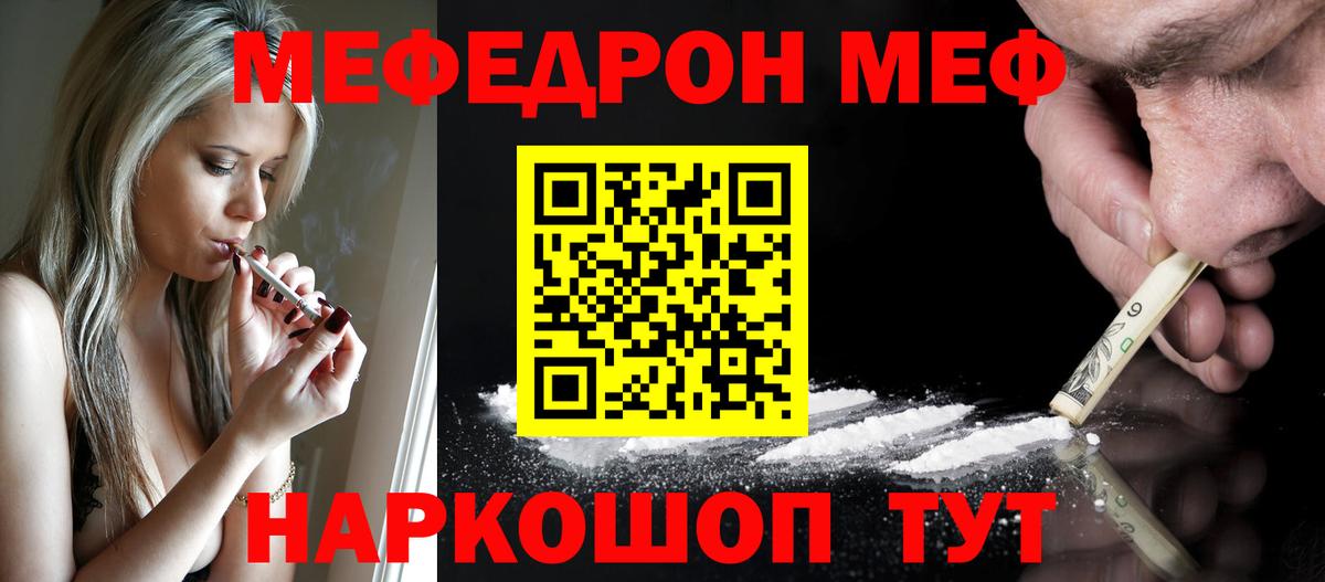 МЕФ  МЕФ 4 MMC  Вход с VPN  МЯУ-МЯУ  Фролово  Мефедрон мука 