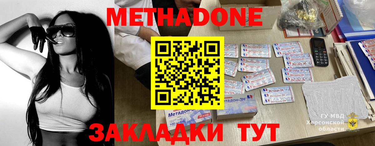 Фролово  МЕТАДОН methadone  Вход с VPN  МЕТАДОН кристалл 