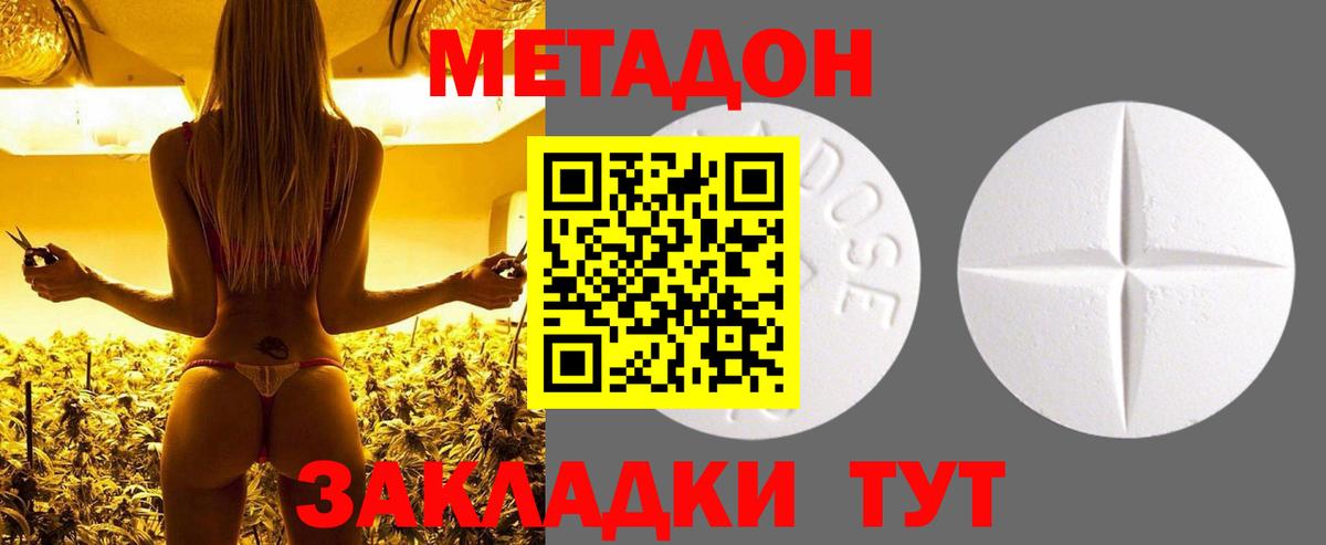 Метадон белоснежный Фролово
